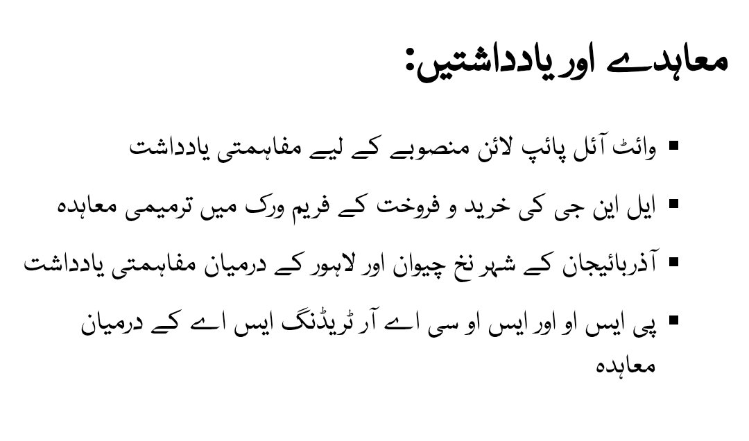وزیراعظم کادورہ آذربائیجان ؛ مختلف معاہدوں پردستخط 2 وزیراعظم کادورہ آذربائیجان ؛ مختلف معاہدوں پردستخط