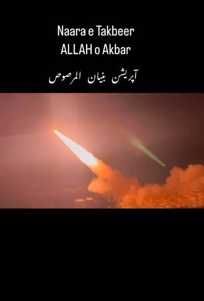 پاکستان نے بھارت کے خلاف آپریشن " بنیان المرصوص " کا آغاز کر دیا