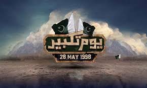 پاکستان کی ایٹمی طاقت امن اور استحکام کی ضمانت ہے 1 پاکستان کی ایٹمی طاقت امن اور استحکام کی ضمانت ہے