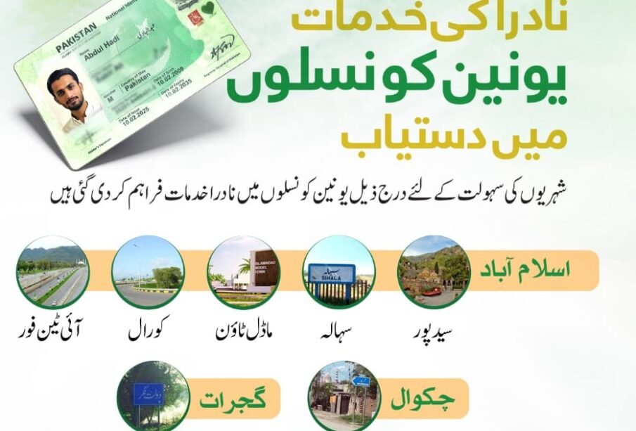 نادرا نے شہریوں کی بڑی مشکل حل کر دی