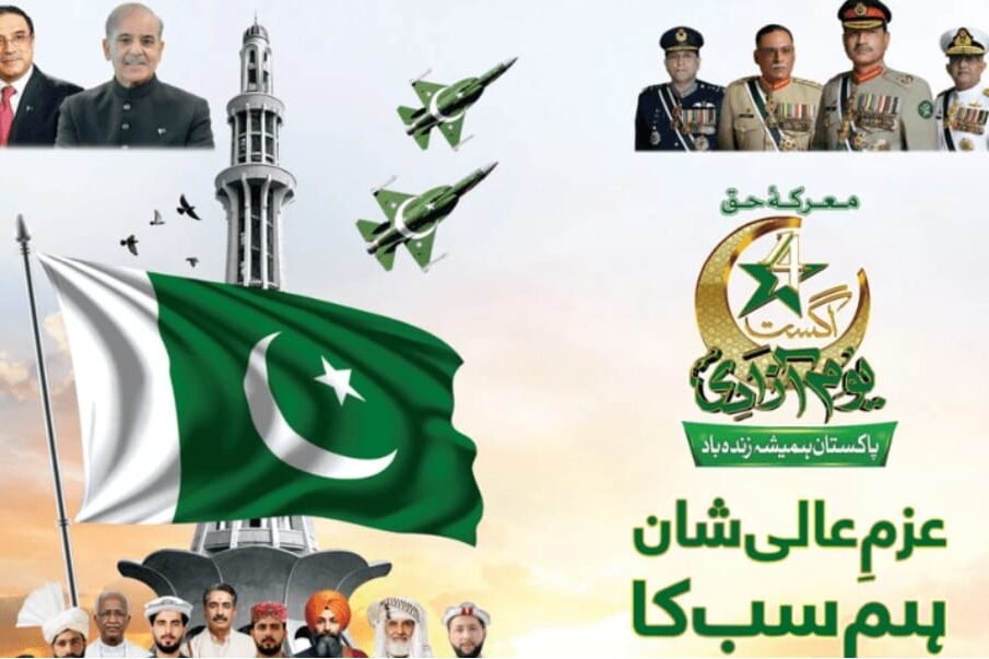 سرکاری اشتہار سے بانی پاکستان اور مفکر پاکستان کی تصاویر غائب