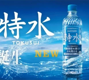 جاپانی کمپنی نے پیٹ کی چربی کم کرنے والا "فنکشنل واٹر" متعارف کرا دیا