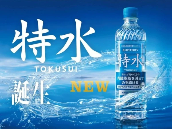 جاپانی کمپنی نے پیٹ کی چربی کم کرنے والا "فنکشنل واٹر" متعارف کرا دیا
