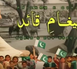 یومِ قائد پر نیا ملی نغمہ ’’پیغامِ قائد‘‘ جاری