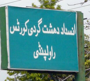 راولپنڈی: اے ٹی سی نے شوکت خانم اور نمل یونیورسٹی کے بینک اکاؤنٹس بحال کرنے کا حکم دے دیا