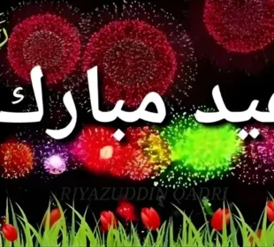 نوجوان نسل میں عید مبارک کے انداز بدلنے لگے