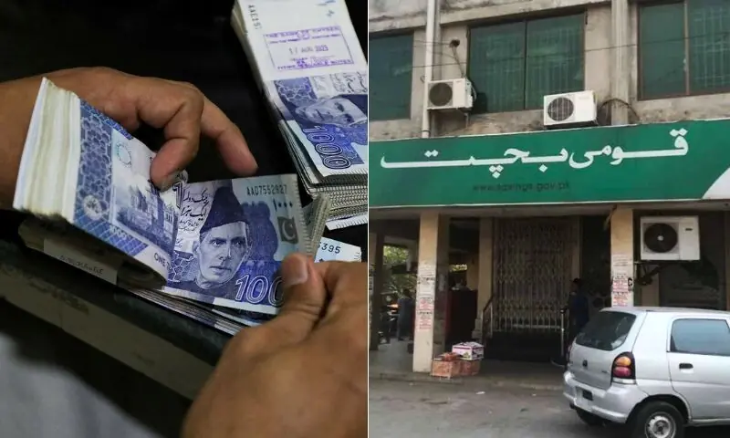 قومی بچت اسکیموں میں منافع کی شرح میں اضافہ، شہریوں کے لیے نئی سہولت کا اعلان