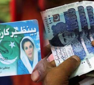 بینظیر انکم سپورٹ پروگرام کی قسط 18 ہزار روپے کرنے کا فیصلہ 9 بینظیر انکم سپورٹ پروگرام کی قسط 18 ہزار روپے کرنے کا فیصلہ