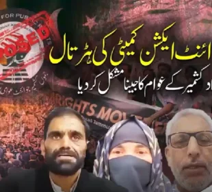 آزادکشمیر میں ہڑتال کے باعث معمولات زندگی شدید متاثر