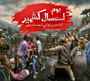 مقبوضہ کشمیر کی خصوصی حیثیت ختم کیے جانے کو 7 سال مکمل