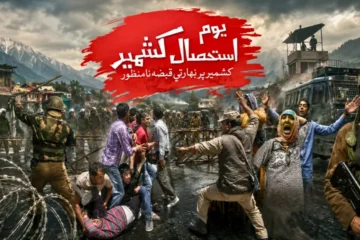 مقبوضہ کشمیر کی خصوصی حیثیت ختم کیے جانے کو 7 سال مکمل